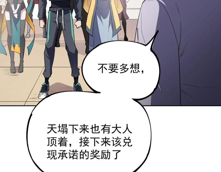 全民转职：无职的我终结了神明！ - 第44话 确实很‘稀罕’ 第126页