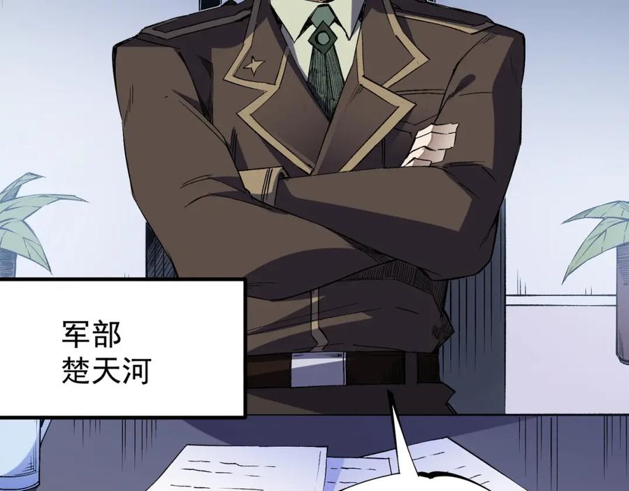 全民转职：无职的我终结了神明！ - 第44话 确实很‘稀罕’ 第84页