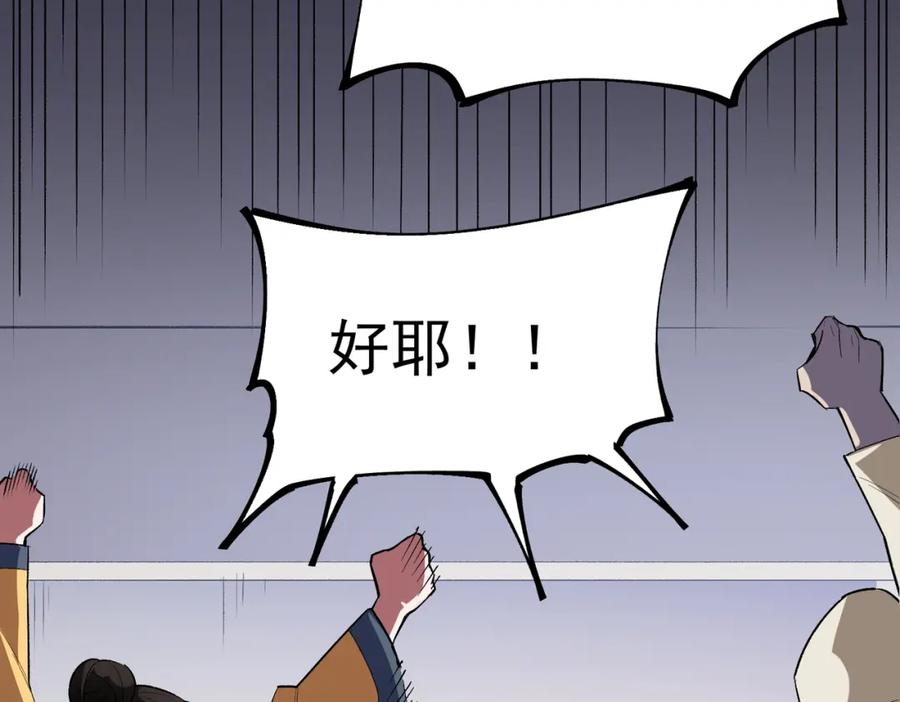 全民转职：无职的我终结了神明！ - 第44话 确实很‘稀罕’ 第128页