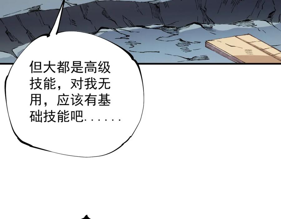 全民转职：无职的我终结了神明！ - 第44话 确实很‘稀罕’ 第20页