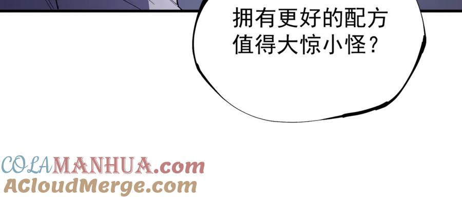 全民转职：无职的我终结了神明！ - 第44话 确实很‘稀罕’ 第105页