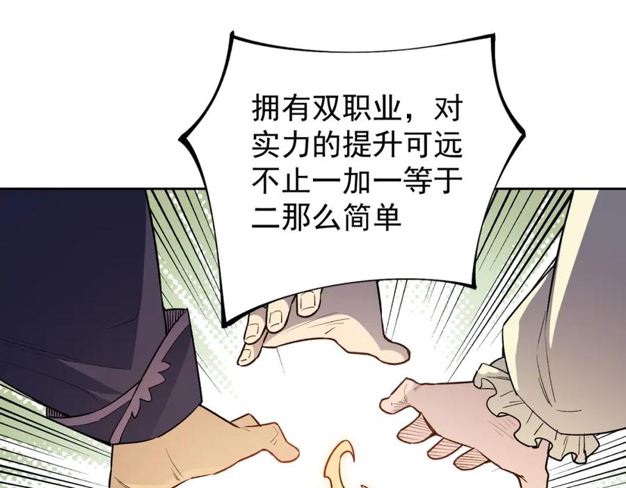 全民转职：无职的我终结了神明！ - 第44话 确实很‘稀罕’ 第111页