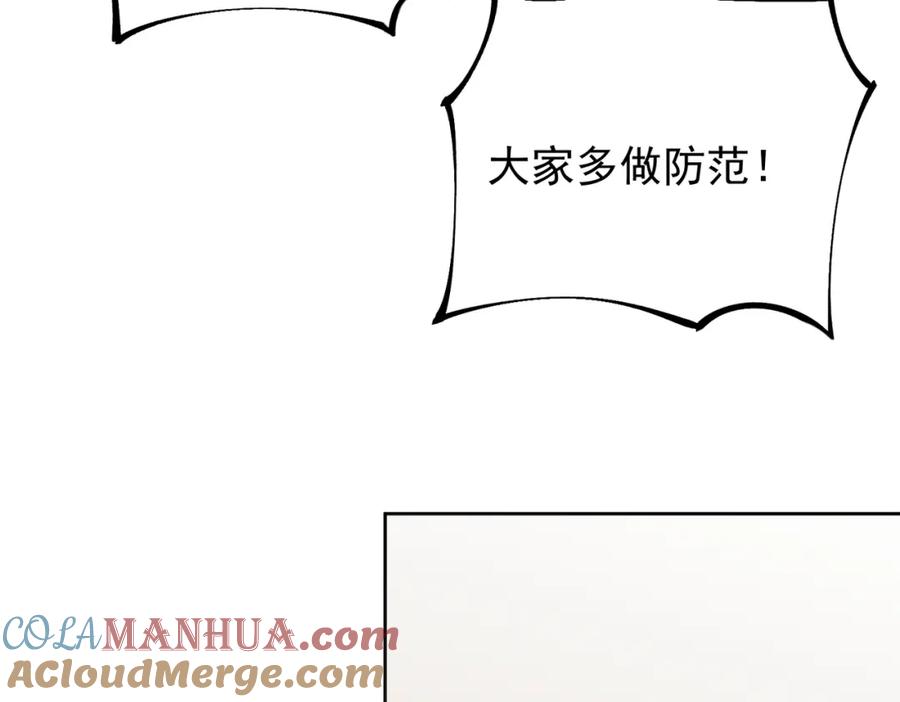 全民转职：无职的我终结了神明！ - 第44话 确实很‘稀罕’ 第121页