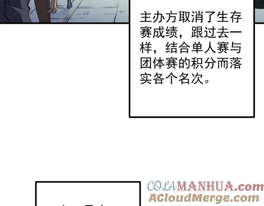 全民转职：无职的我终结了神明！ - 第44话 确实很‘稀罕’ 第73页