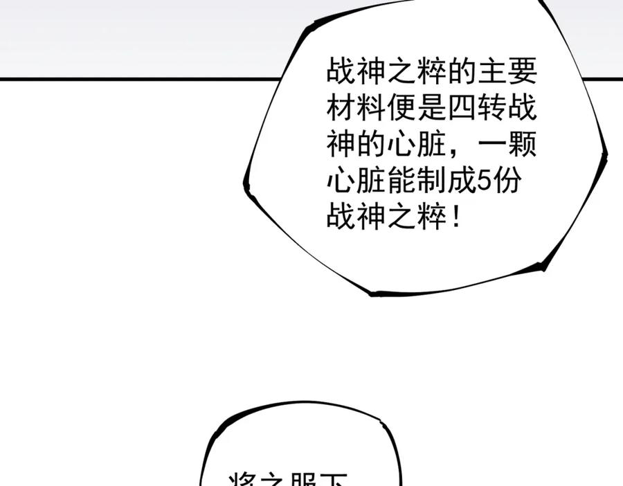 全民转职：无职的我终结了神明！ - 第44话 确实很‘稀罕’ 第98页