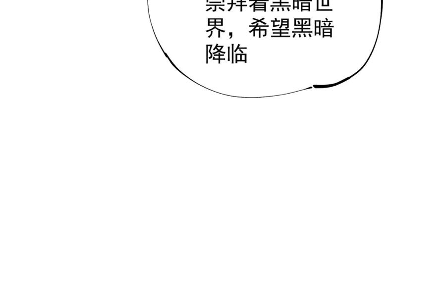 全民转职：无职的我终结了神明！ - 第44话 确实很‘稀罕’ 第54页