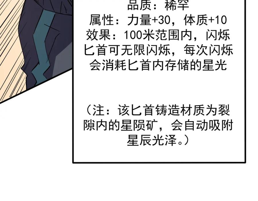 全民转职：无职的我终结了神明！ - 第44话 确实很‘稀罕’ 第139页