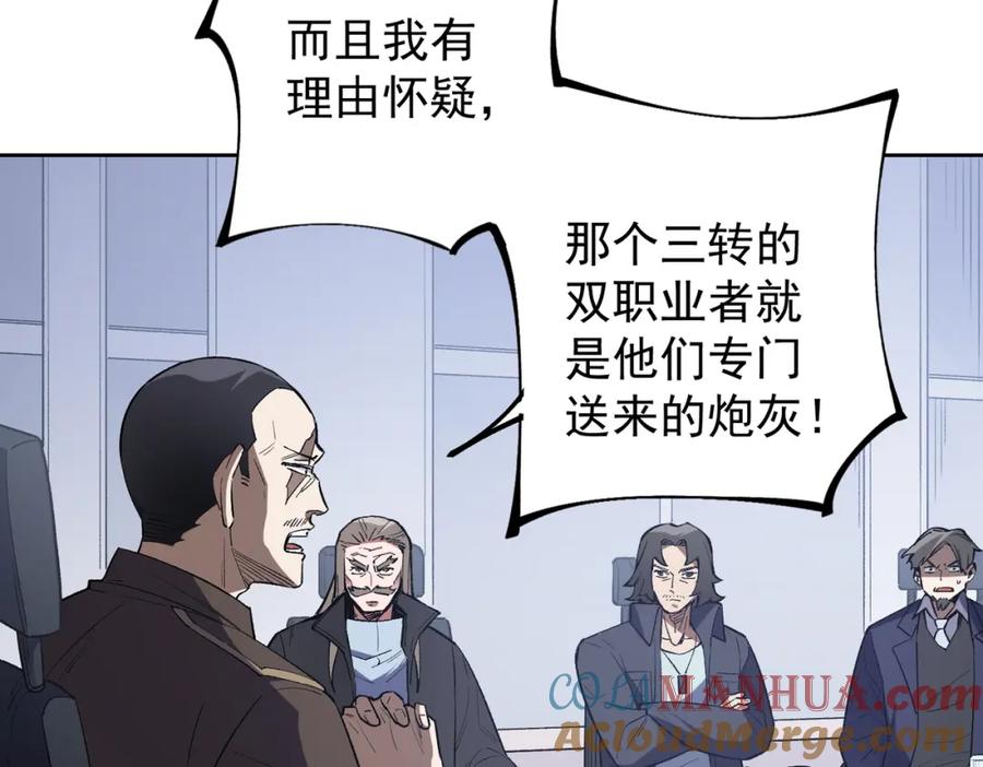 全民转职：无职的我终结了神明！ - 第44话 确实很‘稀罕’ 第109页