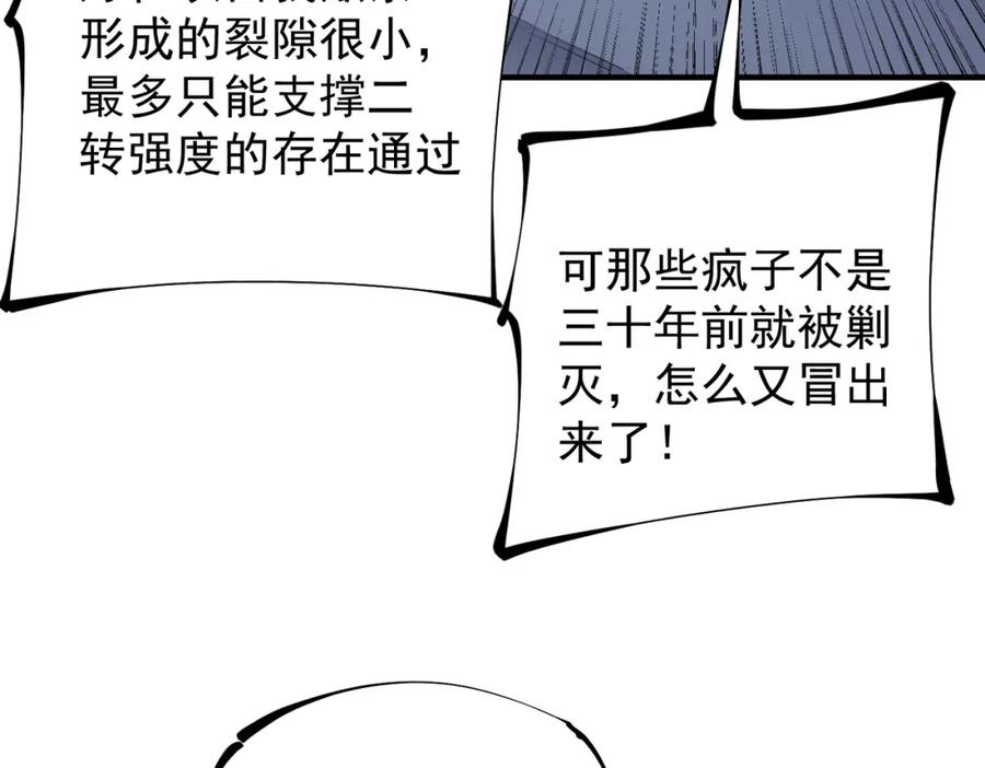 全民转职：无职的我终结了神明！ - 第44话 确实很‘稀罕’ 第87页