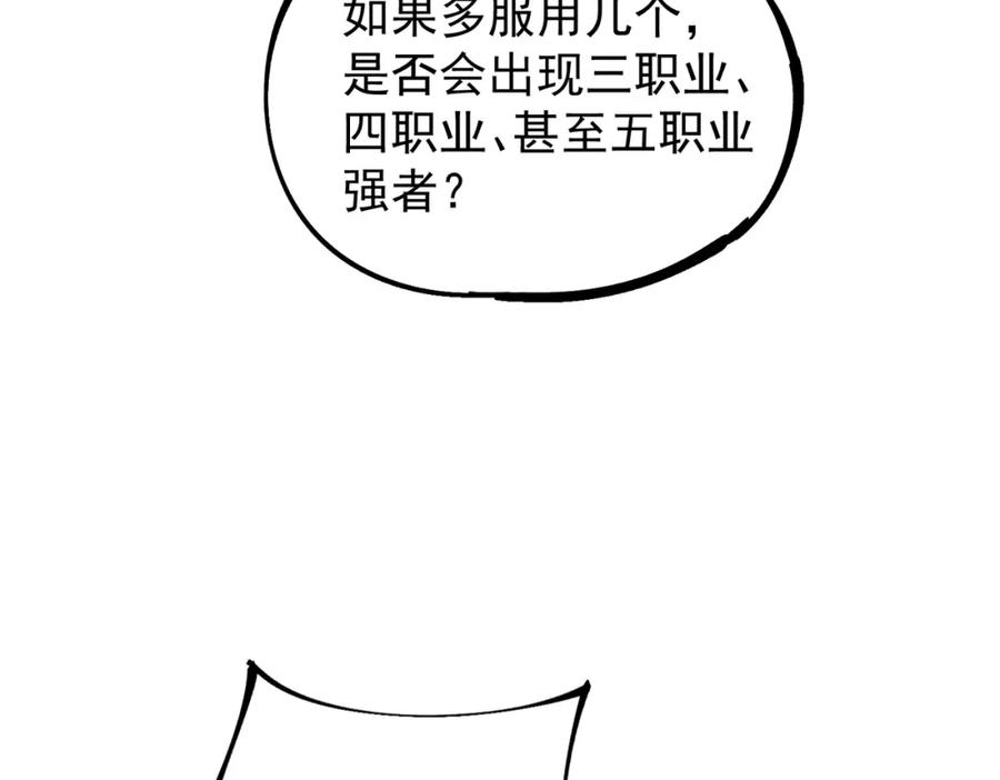 全民转职：无职的我终结了神明！ - 第44话 确实很‘稀罕’ 第108页
