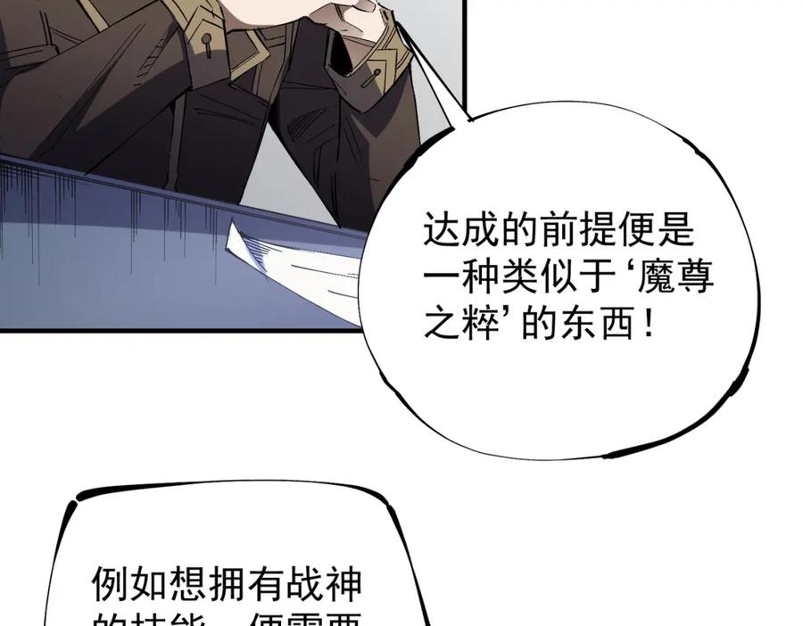 全民转职：无职的我终结了神明！ - 第44话 确实很‘稀罕’ 第96页