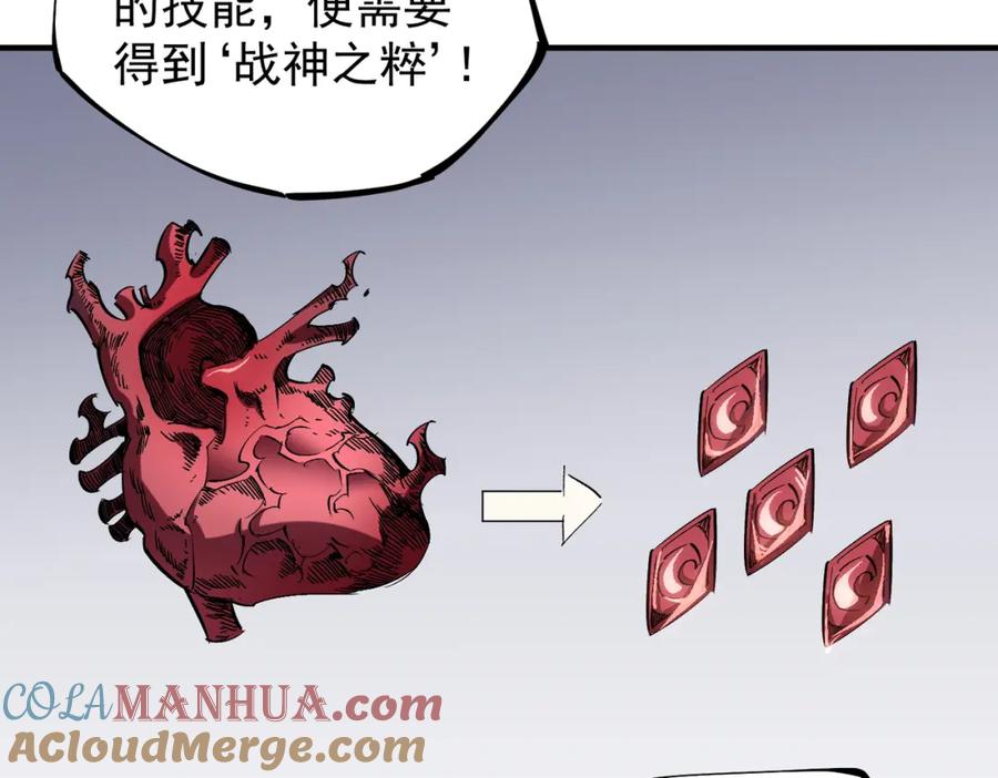 全民转职：无职的我终结了神明！ - 第44话 确实很‘稀罕’ 第97页