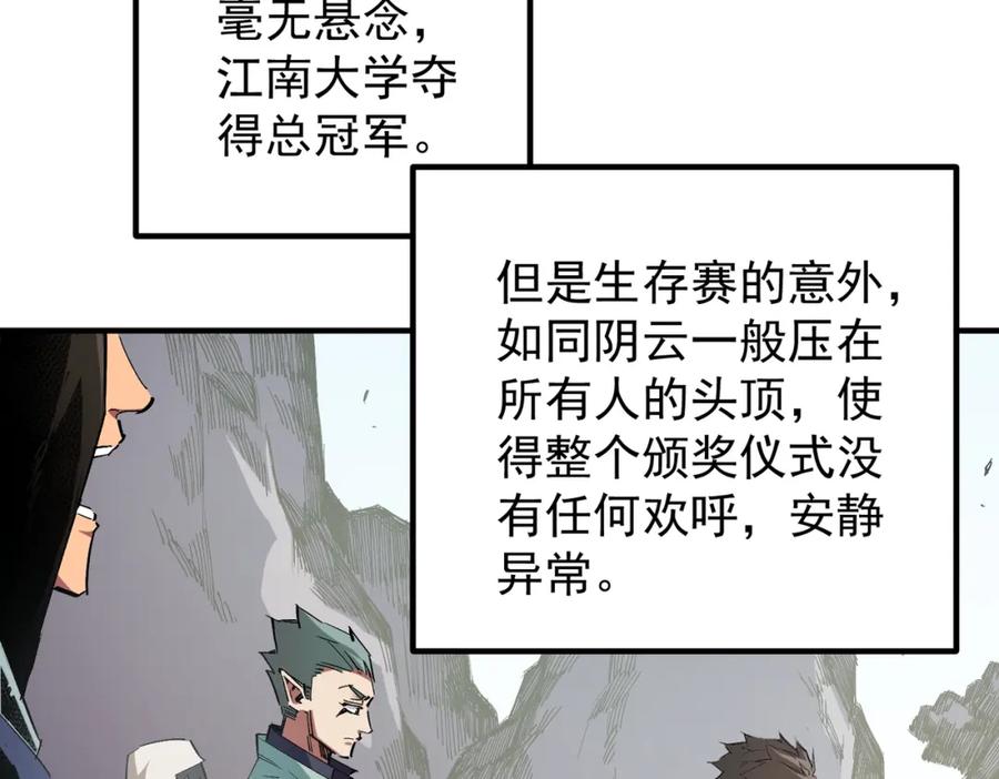 全民转职：无职的我终结了神明！ - 第44话 确实很‘稀罕’ 第74页