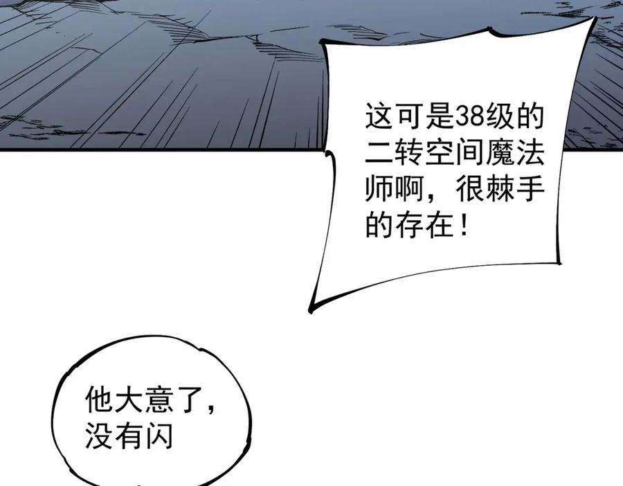 全民转职：无职的我终结了神明！ - 第44话 确实很‘稀罕’ 第44页