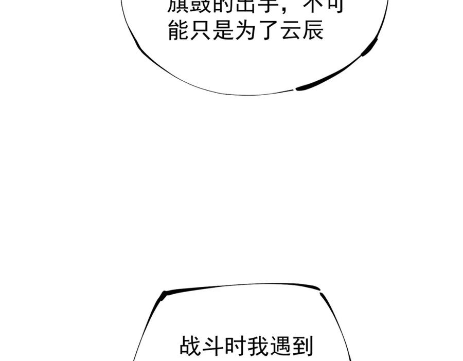 全民转职：无职的我终结了神明！ - 第44话 确实很‘稀罕’ 第90页