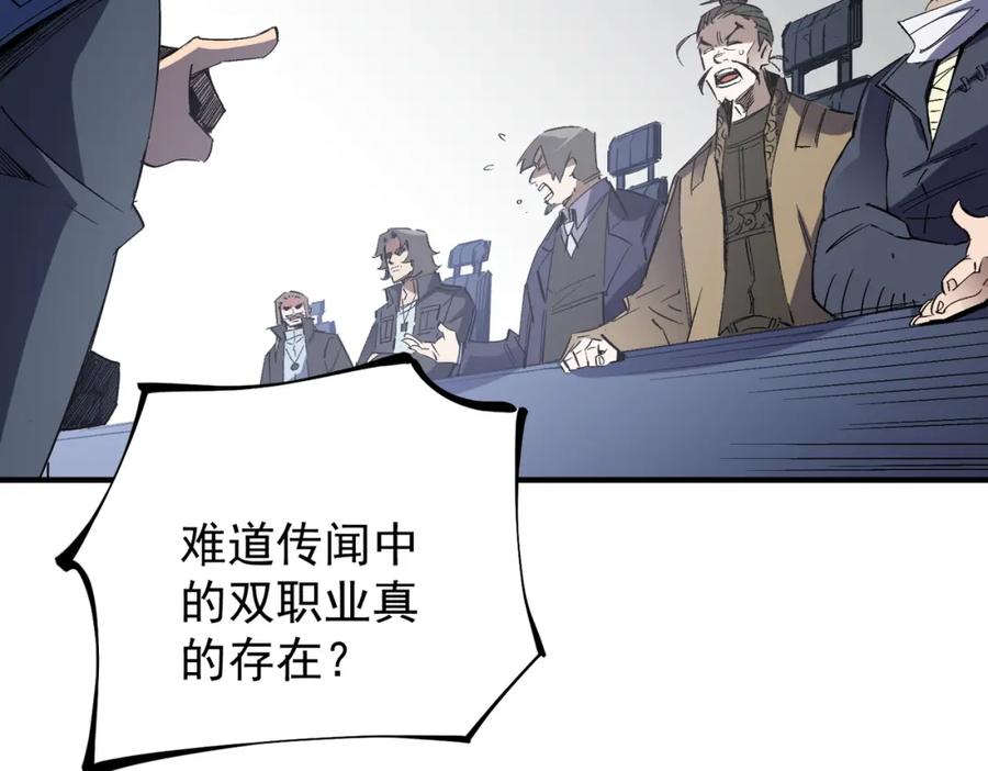 全民转职：无职的我终结了神明！ - 第44话 确实很‘稀罕’ 第94页