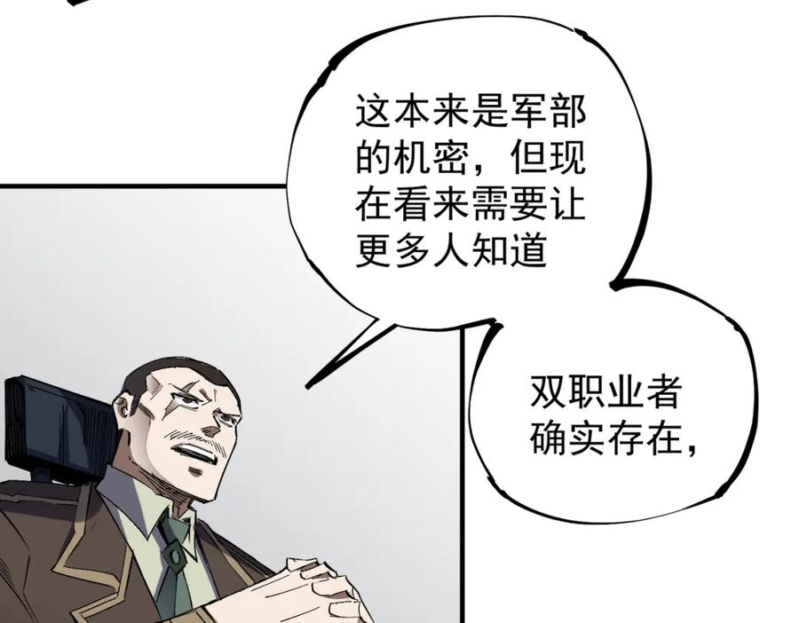 全民转职：无职的我终结了神明！ - 第44话 确实很‘稀罕’ 第95页