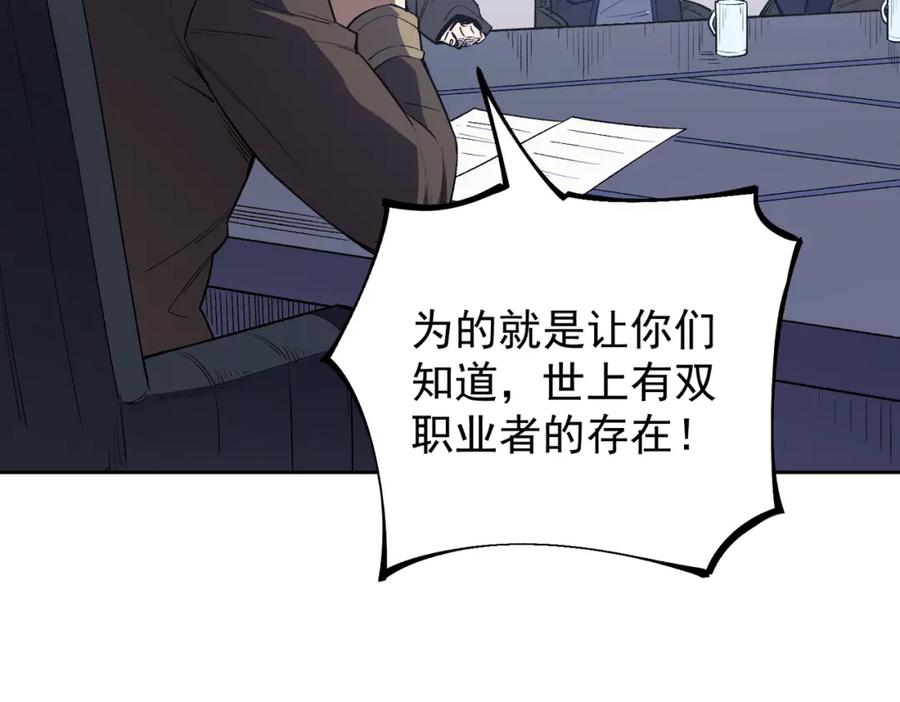 全民转职：无职的我终结了神明！ - 第44话 确实很‘稀罕’ 第110页
