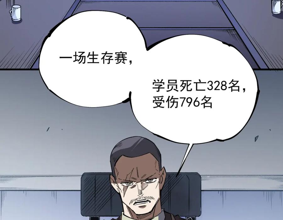 全民转职：无职的我终结了神明！ - 第44话 确实很‘稀罕’ 第83页