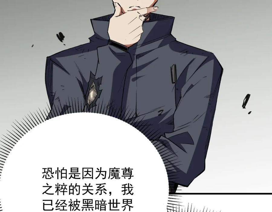全民转职：无职的我终结了神明！ - 第44话 确实很‘稀罕’ 第59页