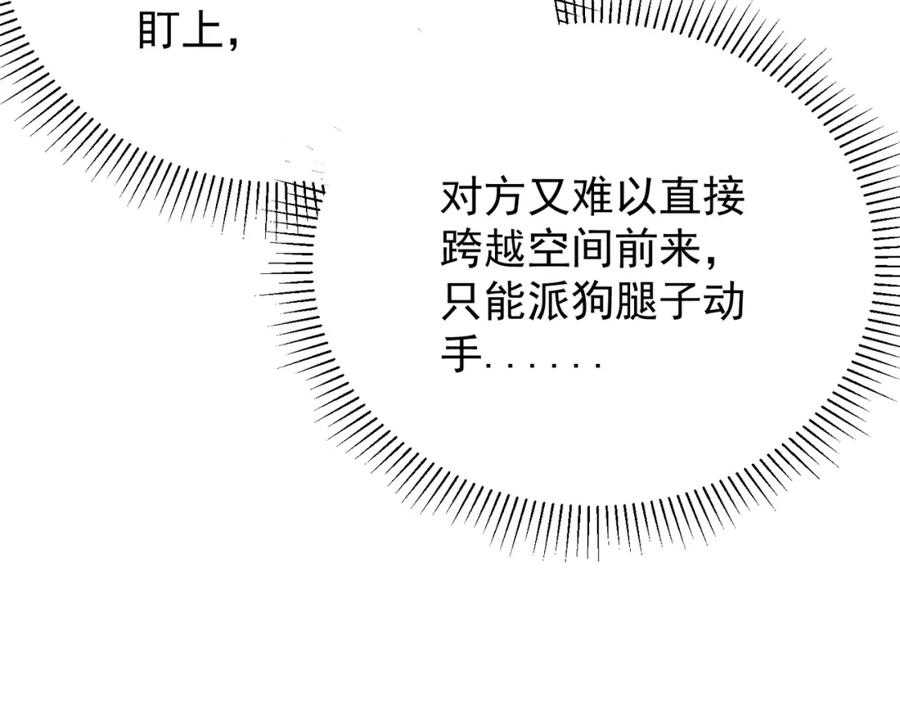 全民转职：无职的我终结了神明！ - 第44话 确实很‘稀罕’ 第60页