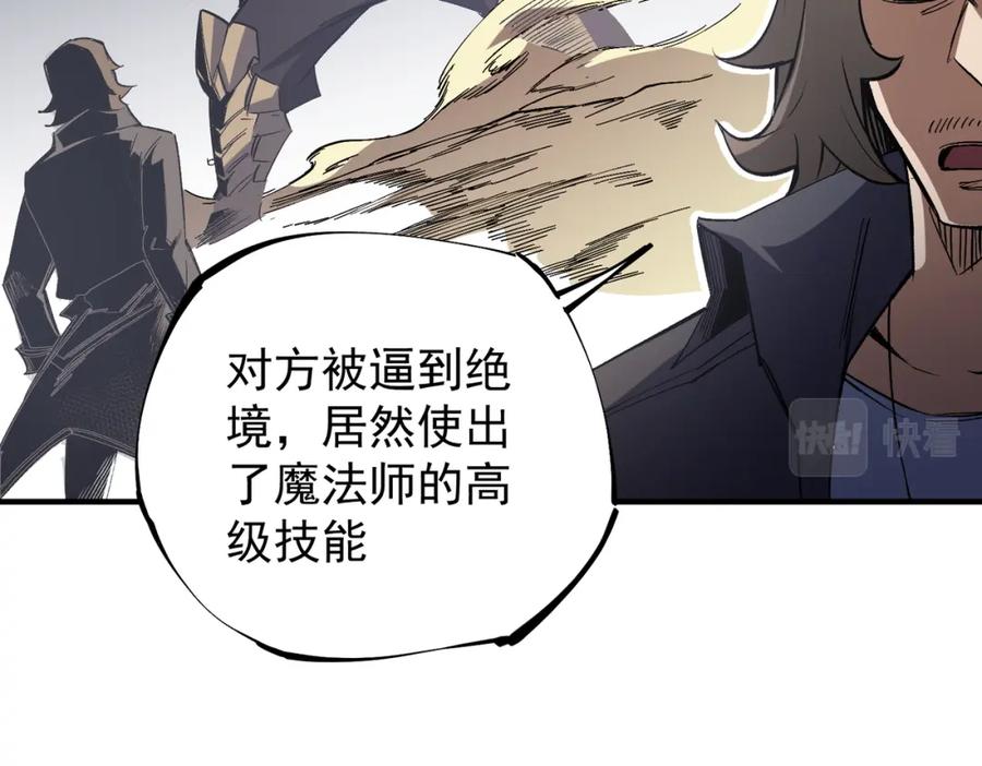 全民转职：无职的我终结了神明！ - 第44话 确实很‘稀罕’ 第92页