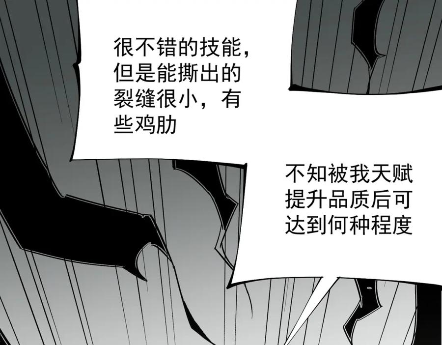 全民转职：无职的我终结了神明！ - 第44话 确实很‘稀罕’ 第23页