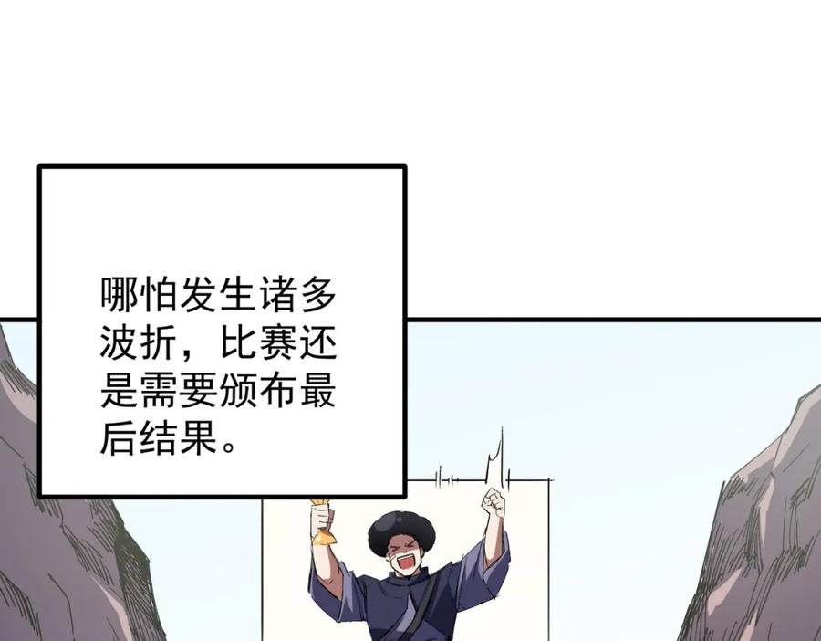 全民转职：无职的我终结了神明！ - 第44话 确实很‘稀罕’ 第71页