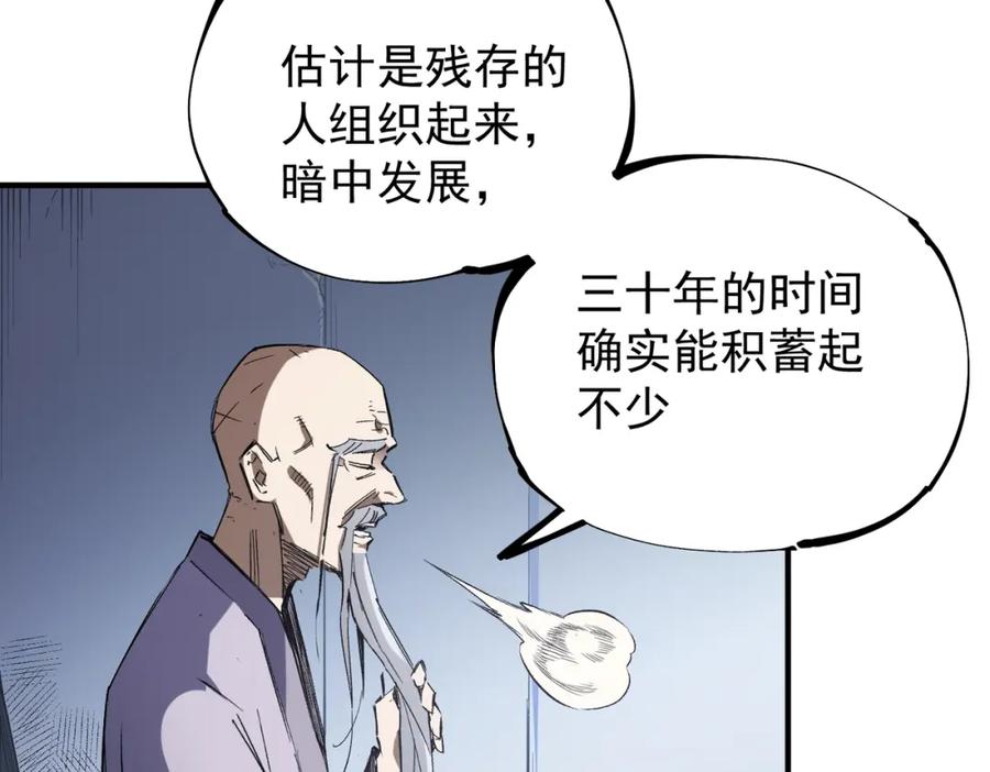全民转职：无职的我终结了神明！ - 第44话 确实很‘稀罕’ 第88页