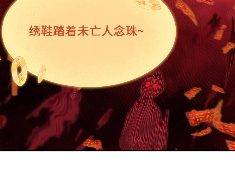 全球诡异时代 第451话 扶桑篇-百鬼哭嫁！ 第71页