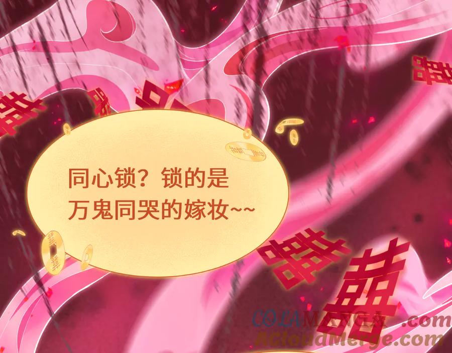 全球诡异时代 第451话 扶桑篇-百鬼哭嫁！ 第101页