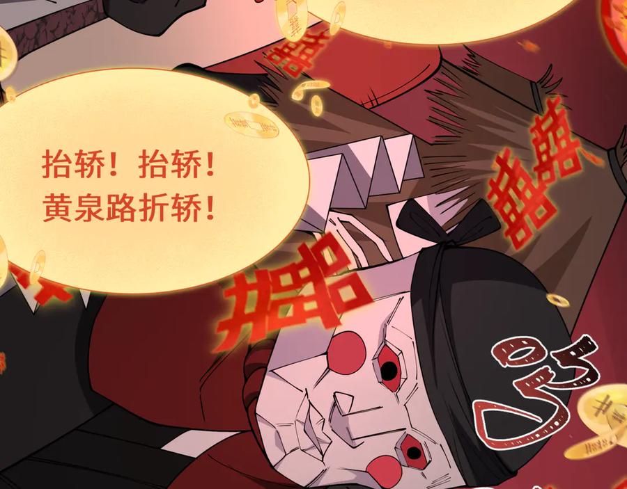 全球诡异时代 第451话 扶桑篇-百鬼哭嫁！ 第75页