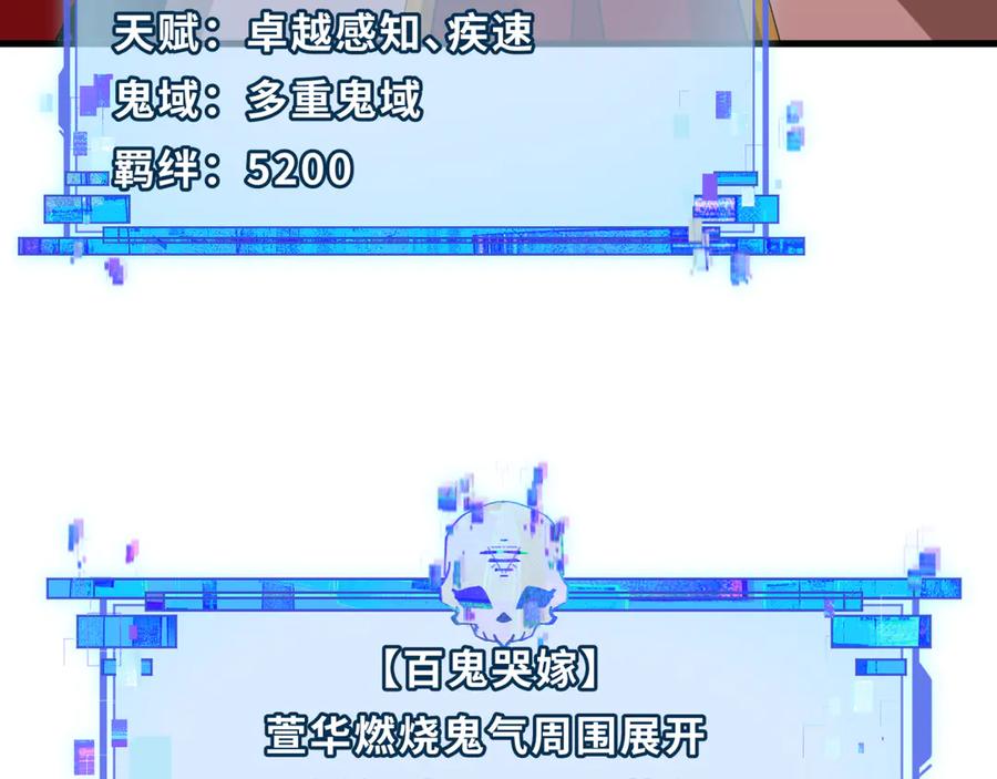 全球诡异时代 第451话 扶桑篇-百鬼哭嫁！ 第94页
