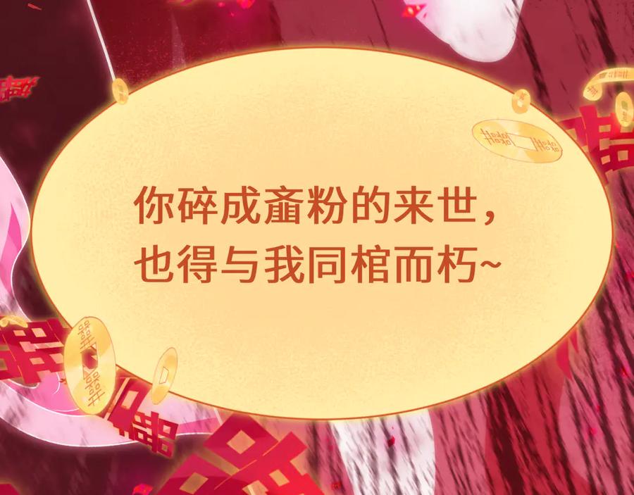 全球诡异时代 第451话 扶桑篇-百鬼哭嫁！ 第107页