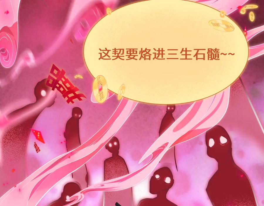 全球诡异时代 第451话 扶桑篇-百鬼哭嫁！ 第102页
