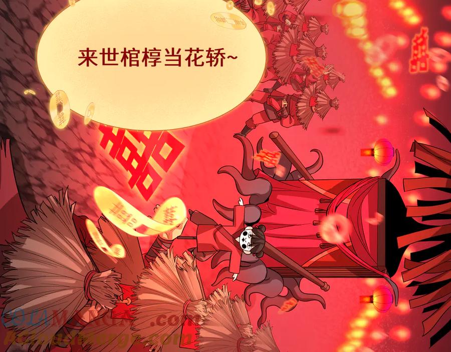 全球诡异时代 第451话 扶桑篇-百鬼哭嫁！ 第85页