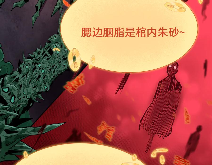 全球诡异时代 第451话 扶桑篇-百鬼哭嫁！ 第70页