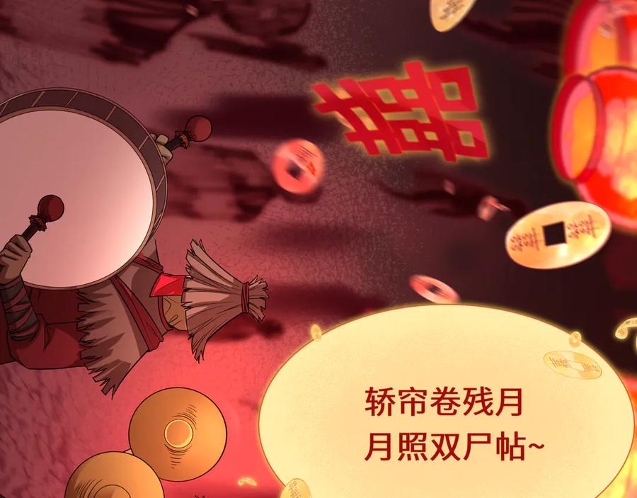全球诡异时代 第451话 扶桑篇-百鬼哭嫁！ 第79页