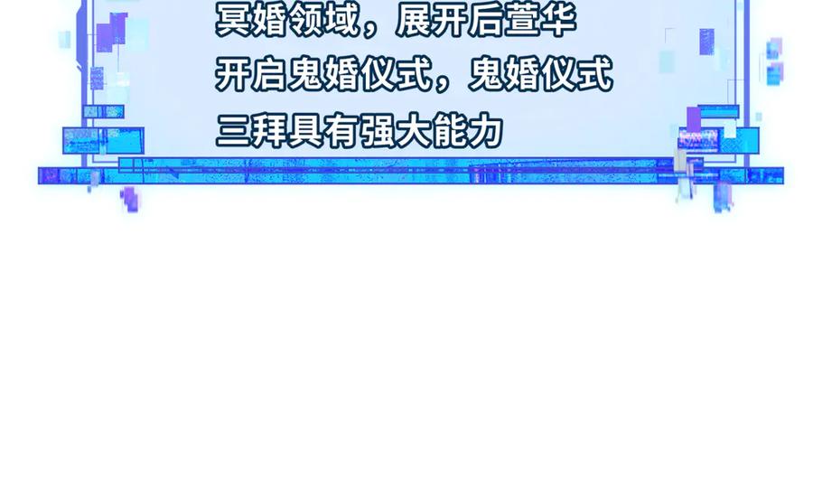 全球诡异时代 第451话 扶桑篇-百鬼哭嫁！ 第95页