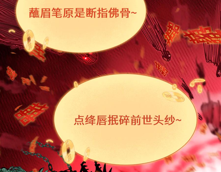 全球诡异时代 第451话 扶桑篇-百鬼哭嫁！ 第68页