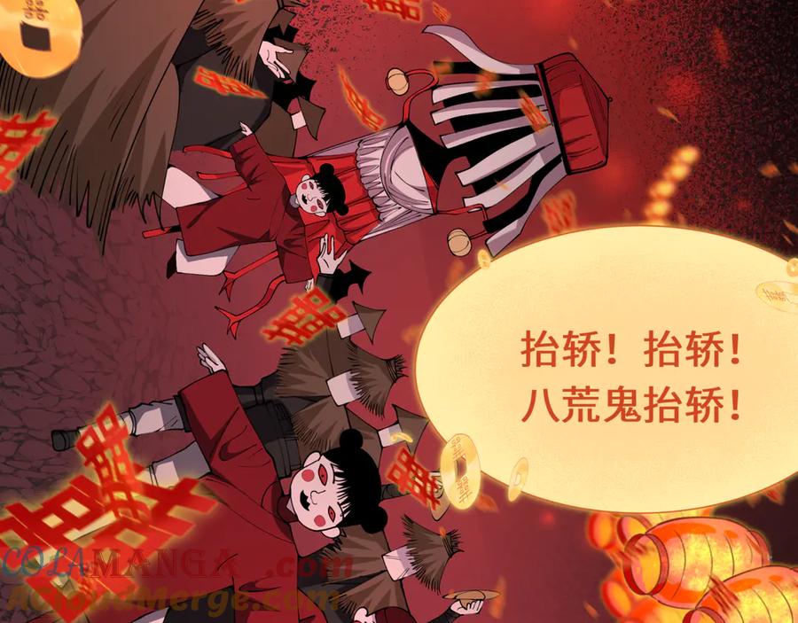 全球诡异时代 第451话 扶桑篇-百鬼哭嫁！ 第73页