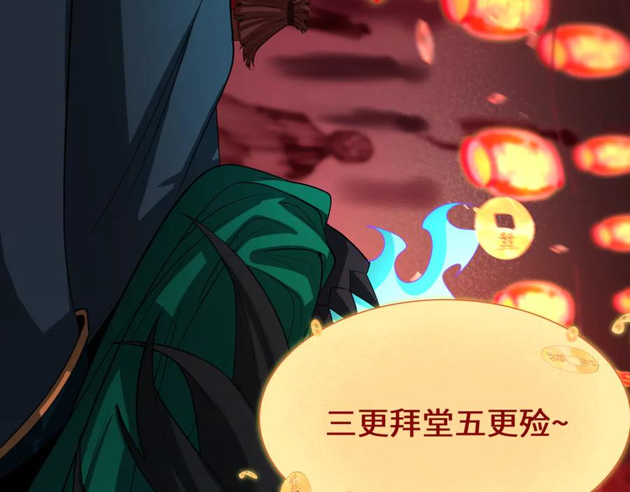 全球诡异时代 第451话 扶桑篇-百鬼哭嫁！ 第82页