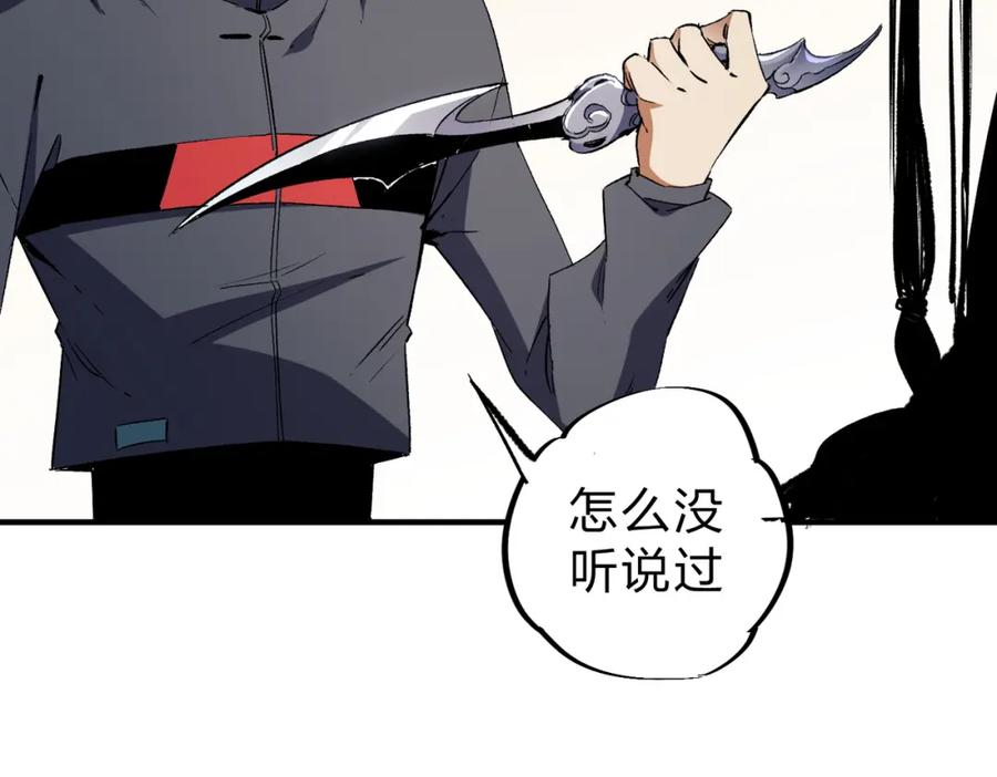 全民转职：无职的我终结了神明！ - 第45话 火焰质变，幽冥魔焰！ 第8页
