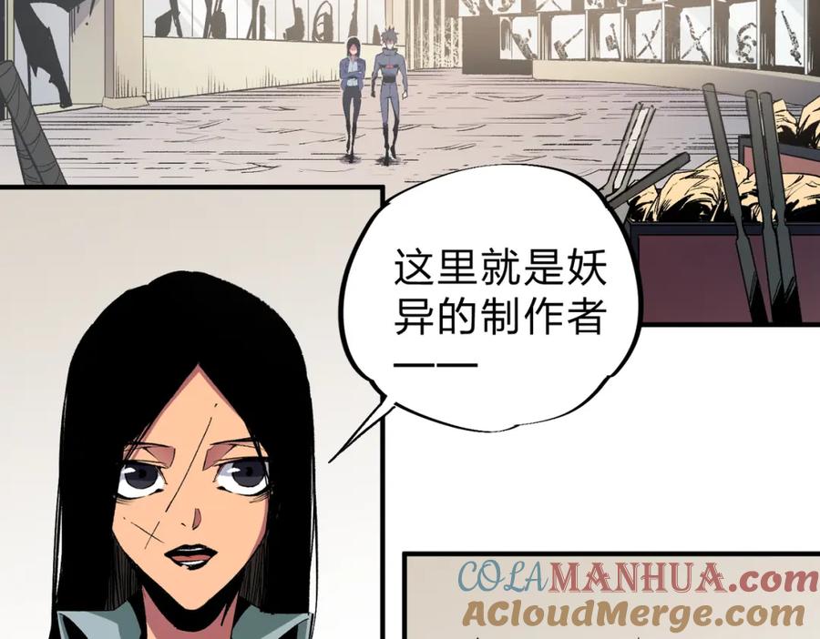 全民转职：无职的我终结了神明！ - 第45话 火焰质变，幽冥魔焰！ 第97页
