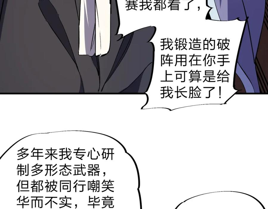 全民转职：无职的我终结了神明！ - 第45话 火焰质变，幽冥魔焰！ 第102页