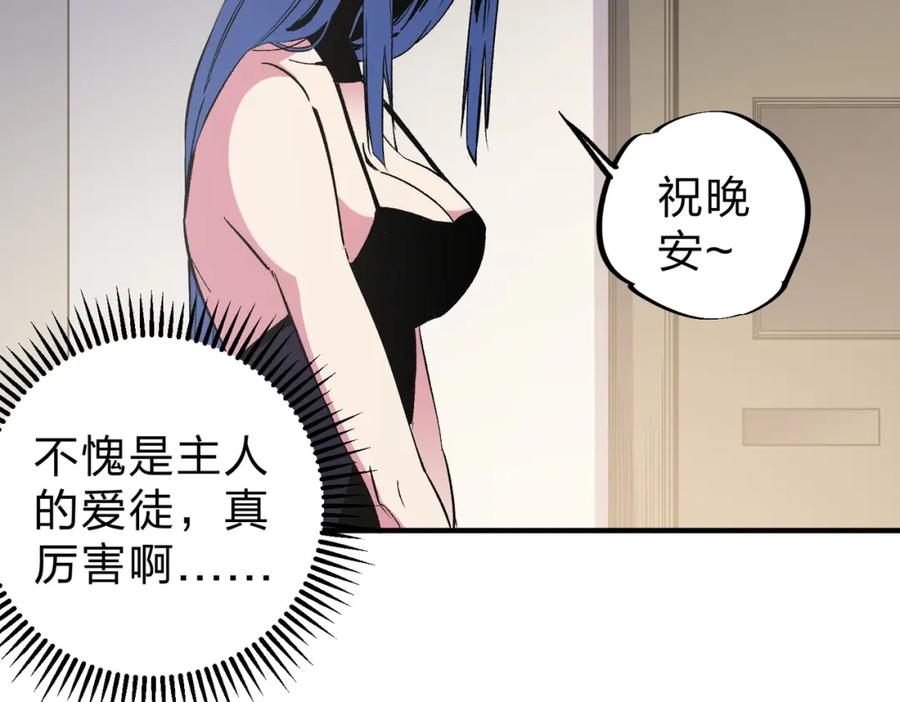 全民转职：无职的我终结了神明！ - 第45话 火焰质变，幽冥魔焰！ 第92页