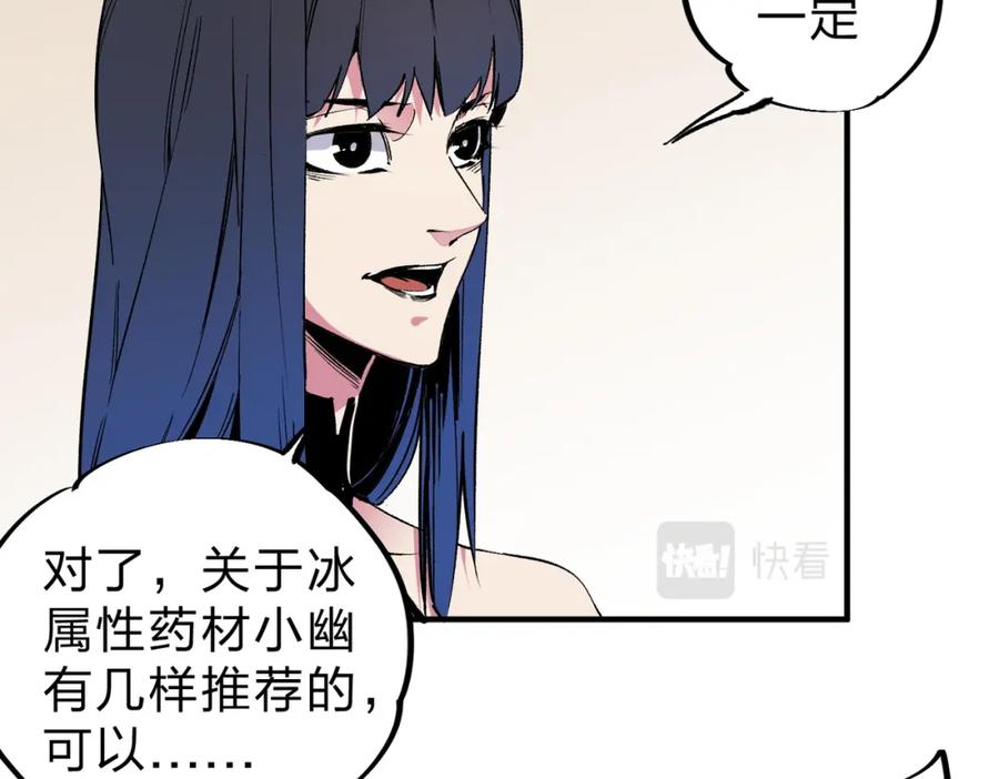 全民转职：无职的我终结了神明！ - 第45话 火焰质变，幽冥魔焰！ 第66页