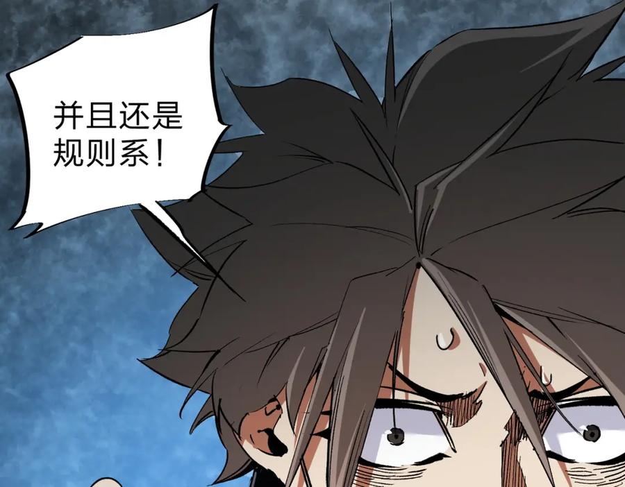 全民转职：无职的我终结了神明！ - 第45话 火焰质变，幽冥魔焰！ 第50页