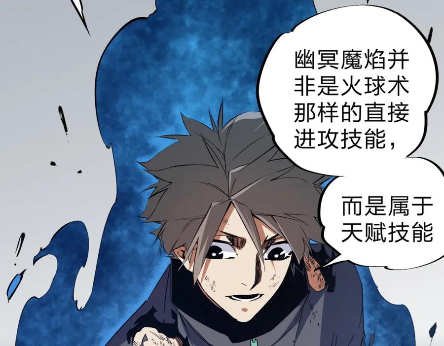 全民转职：无职的我终结了神明！ - 第45话 火焰质变，幽冥魔焰！ 第84页