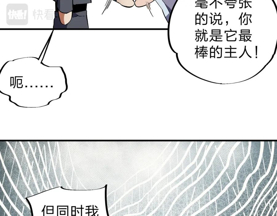 全民转职：无职的我终结了神明！ - 第45话 火焰质变，幽冥魔焰！ 第104页